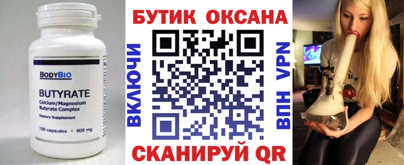 Бутират оксибутират  где купить   Краснознаменск 